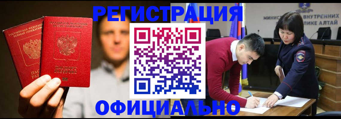 временная прописка в Черепаново
