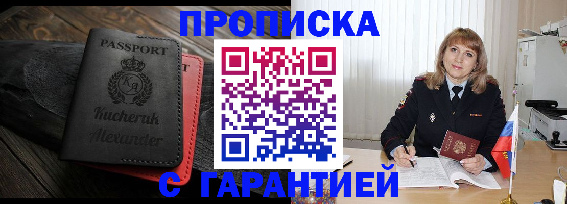 прописка для кредита в Черепаново